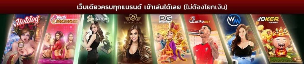 เว็บเดียวครบทุกแบรนด์